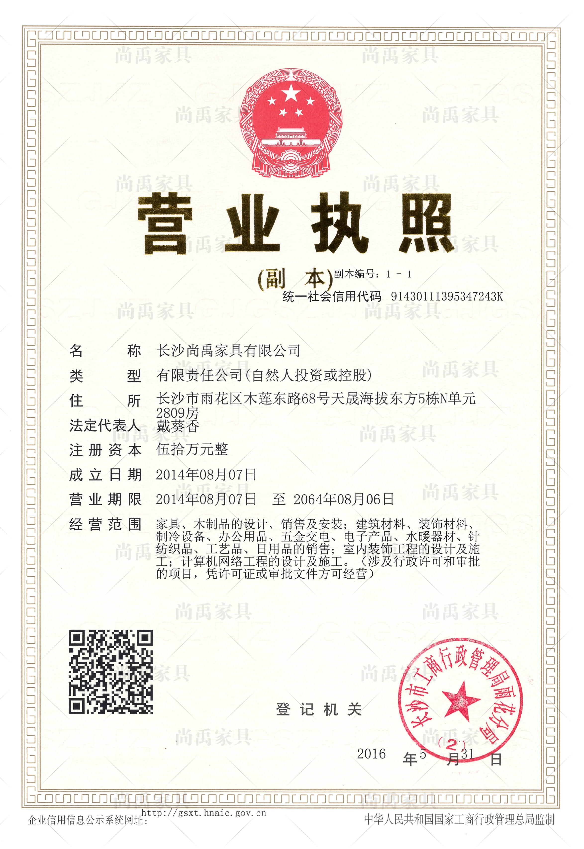 尚禹家具：尚禹家具营业执照