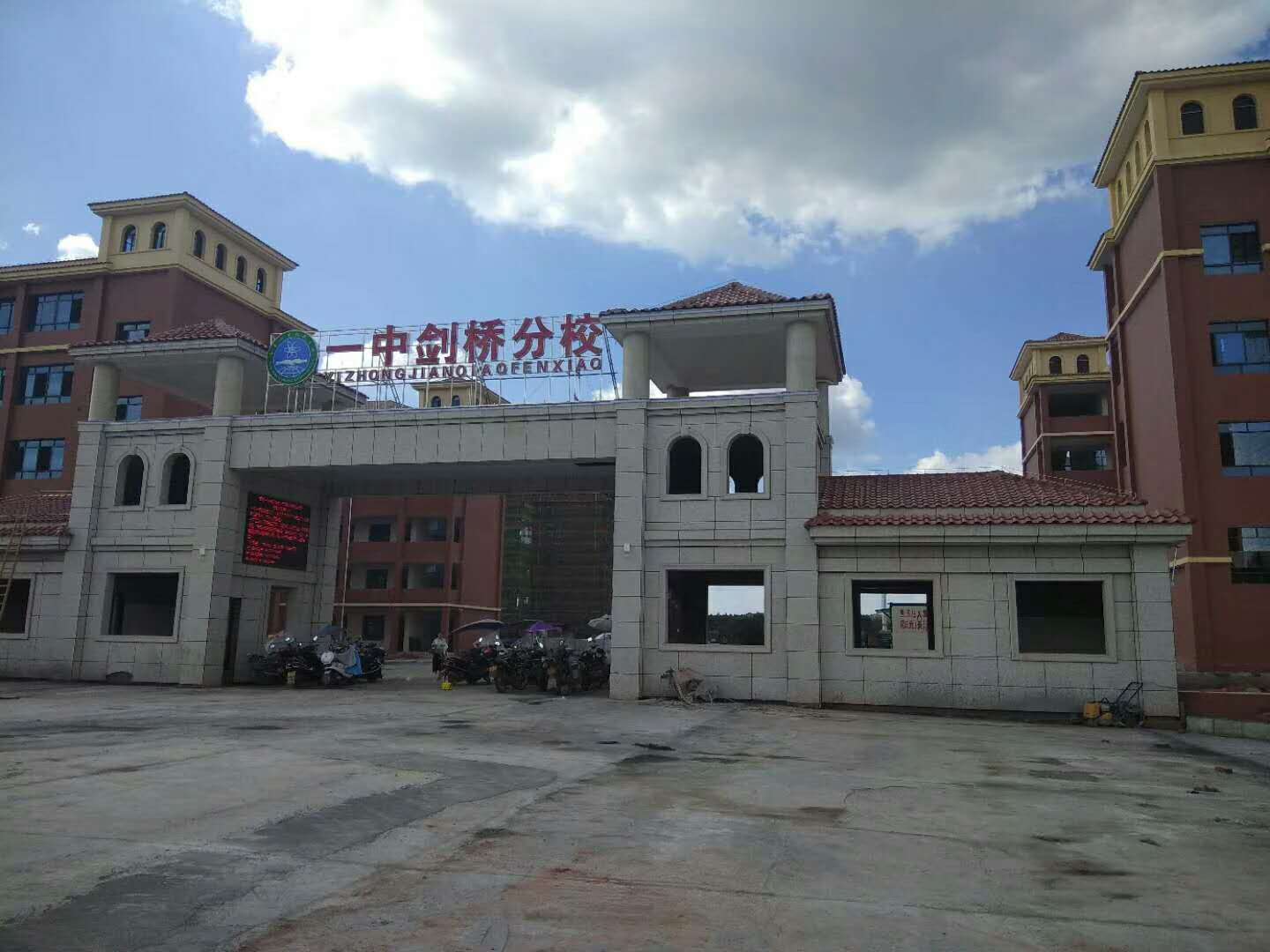 衡东一中剑桥分校门头 衡东一中剑桥分校门头