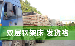 报告| 娄底学生双层钢架床 已安装到位